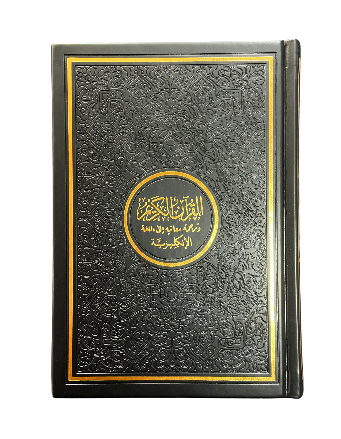 ENGLISH ARABIC RAINBOW QURAN