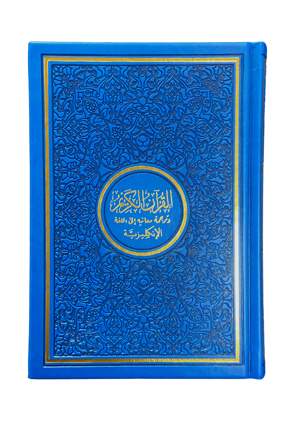 ENGLISH ARABIC RAINBOW QURAN