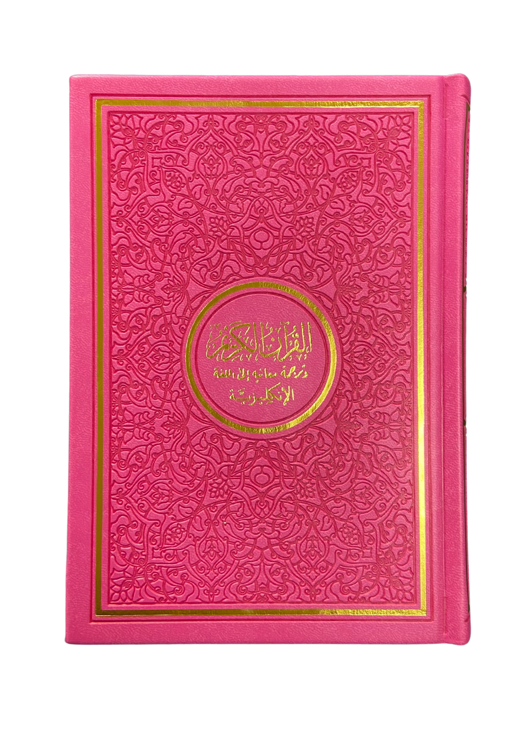 ENGLISH ARABIC RAINBOW QURAN